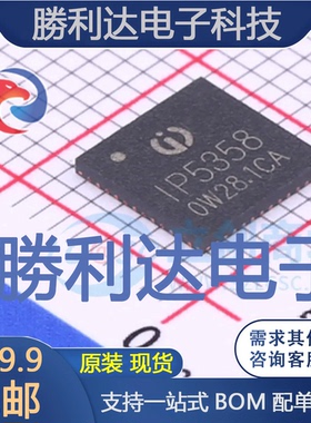 IP5358-BZ封装QFN-48电池管理全新现货 量大价优