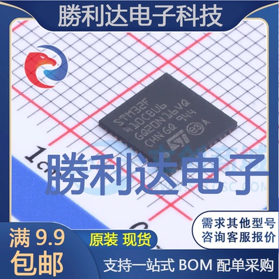 STM32F410CBU6封装48-UFQFNST(意法半导体)全新现货 量大价优