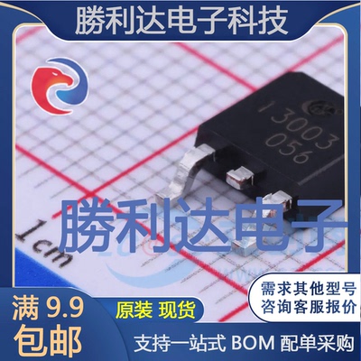 3DD13003封装TO-252-2(DPAK)三极管(BJT) 全新现货 量大价优