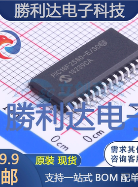 PIC18F2580-E/SO封装SOIC-28_300milMICROCHIP全新现货 量大价优