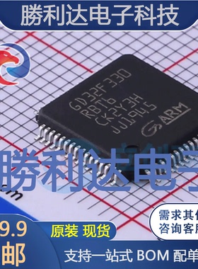 GD32F330RBT6封装LQFP-64GigaDevice(兆易创新)全新现货 量大价优