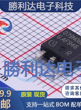 IPD079N06L3G封装PG-TO-252-3场效应管(MOSFET)全新现货 量大价优