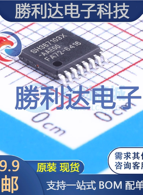 SH367103X/016XY-AAE00封装TSSOP-16电池管理全新现货 量大价优