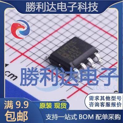 ADM705ARZ-REEL封装SOIC-8监控和复位芯片全新现货 量大价优
