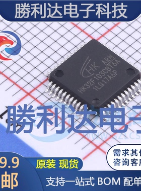 HK32F103CBT6A封装LQFP-48单片机(MCU/MPU/SOC)全新现货 量大价优