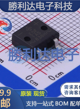 EDF1AS-E3/77封装DFS整流桥全新现货 量大价优