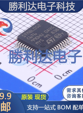 STM8L052C6T6封装LQFP-48_7x7x05P处理器 全新现货