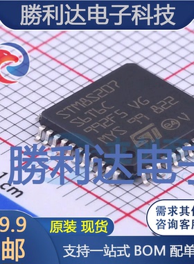 STM8S207S6T6C封装LQFP-44_10x10x08P 全新现货 量大价优