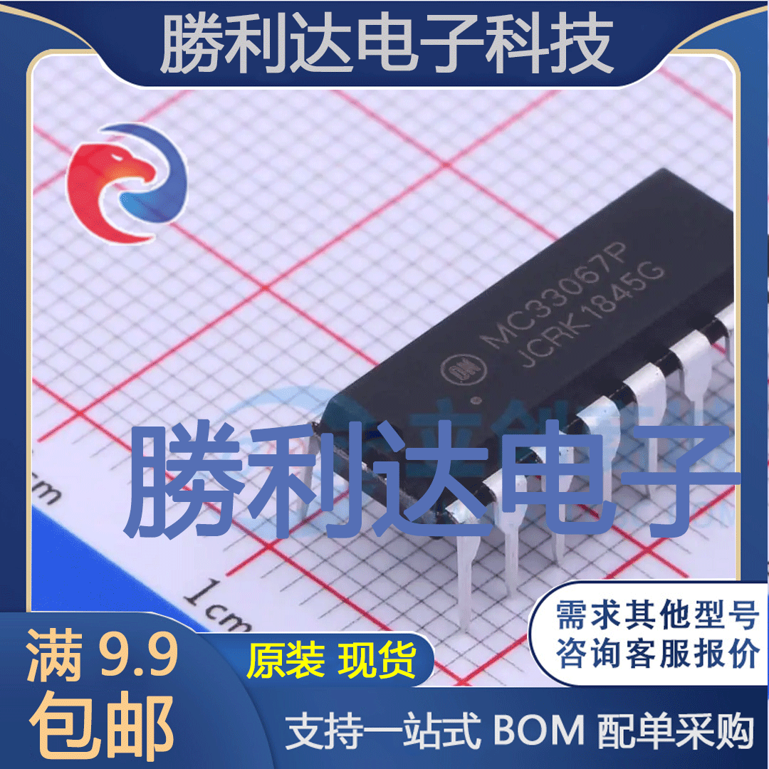 MC33067PG封装PDIP-16DC-DC控制芯片全新现货 量大价优