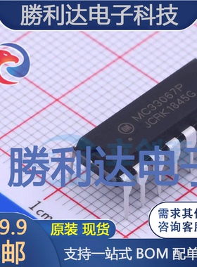 MC33067PG封装PDIP-16DC-DC控制芯片全新现货 量大价优