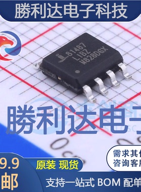 ISL81487LIBZ-T封装SOIC-8RS-485/RS-422芯片全新现货 量大价优