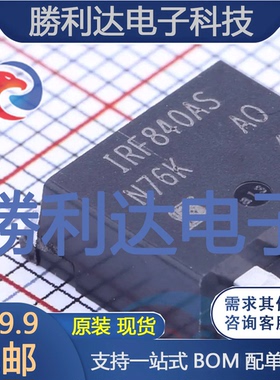 IRF840ASTRLPBF封装TO-263-2场效应管(MOSFET)全新现货 量大价优