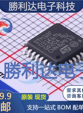 STM32F031K6T6封装LQFP-32ST(意法半导体)全新现货 量大价优
