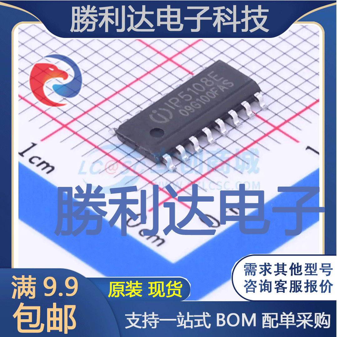 IP5108E封装ESOP-16L电池管理
