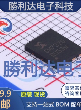 SM7320ESQGC-TRG封装DFN5x6-8场效应管(MOSFET)全新现货 量大价优