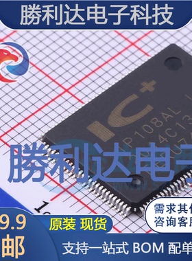 IP108ALLF封装LQFP-128以太网芯片全新现货 量大价优