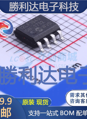 PIC12LF1840-I/SN封装SOIC-8_150mil MICROCHIP 全新现货