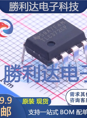 TLC372CP封装DIP-8比较器 全新现货