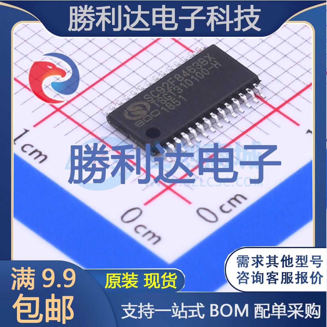 SC92F8463BX28U封装TSSOP28L单片机(MCU/MPU/SOC)全新现货勝利