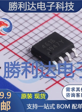 SM4616PRL封装SOP-8场效应管(MOSFET) 全新现货 量大价优