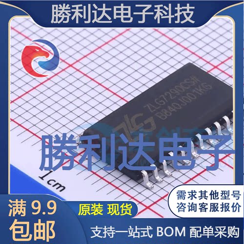 ZLG7290CS封装SOIC-24_300mil其他接口全新现货 量大价优