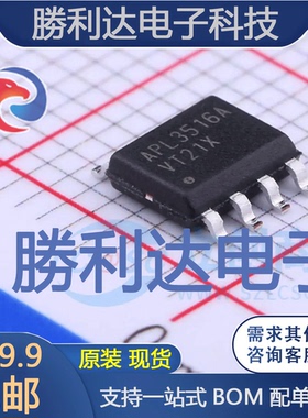 APL3516AKI-TRG封装SOP-8功率电子开关