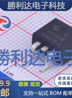 HY3008B封装TO-263-2L场效应管(MOSFET)全新现货 量大价优