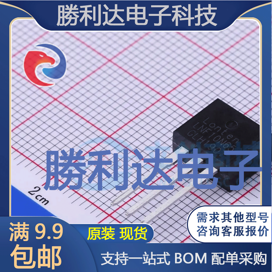 LNF10N65封装TO-262场效应管(MOSFET)全新现货 量大价优