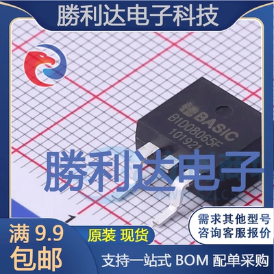B1D08065F封装TO263-2L肖特基二极管全新现货 量大价优