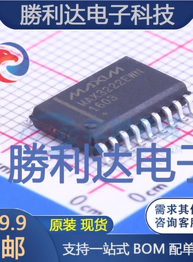MAX3222EWN+封装SOIC-18RS232芯片全新现货 量大价优