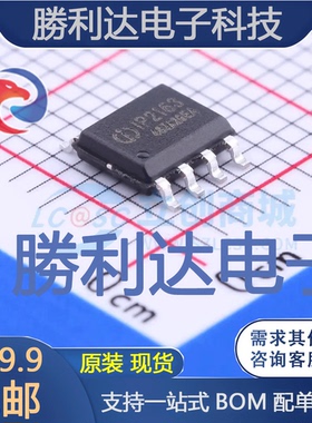IP2163封装SOP-8电池管理 全新现货 量大价优