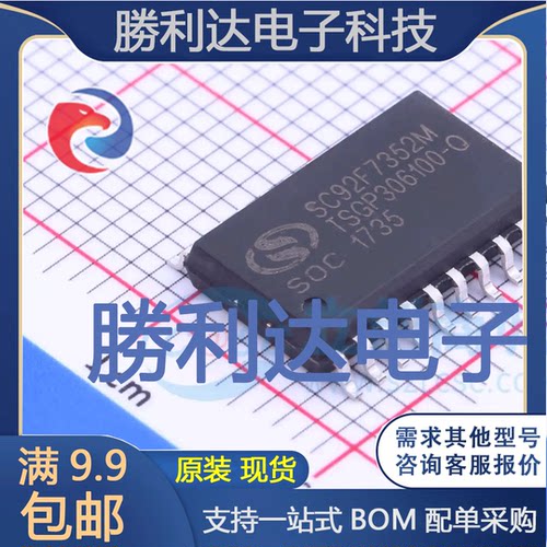 SC92F7352M20U封装SOP-20单片机(MCU/MPU/SOC) 全新现货 量大价优