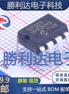 PIC12F683-I/P封装DIP-8MICROCHIP(美国微芯)全新现货 量大价优