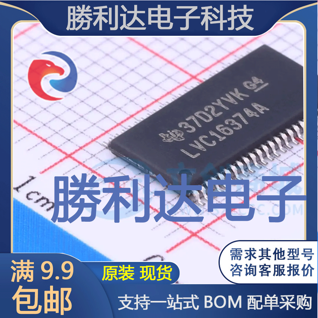 SN74LVC16374ADGGR封装TSSOP-48触发器 全新现货