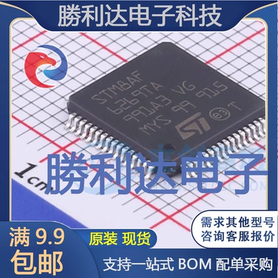 STM8AF6269TAY封装LQFP-64ST(意法半导体)全新现货 量大价优