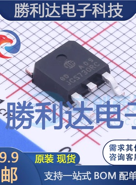 JCS730RC封装DRAK场效应管(MOSFET) 全新现货 量大价优