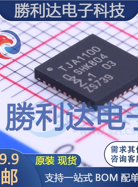 TJA1100HNZ封装HVQFN-36以太网芯片全新现货 量大价优