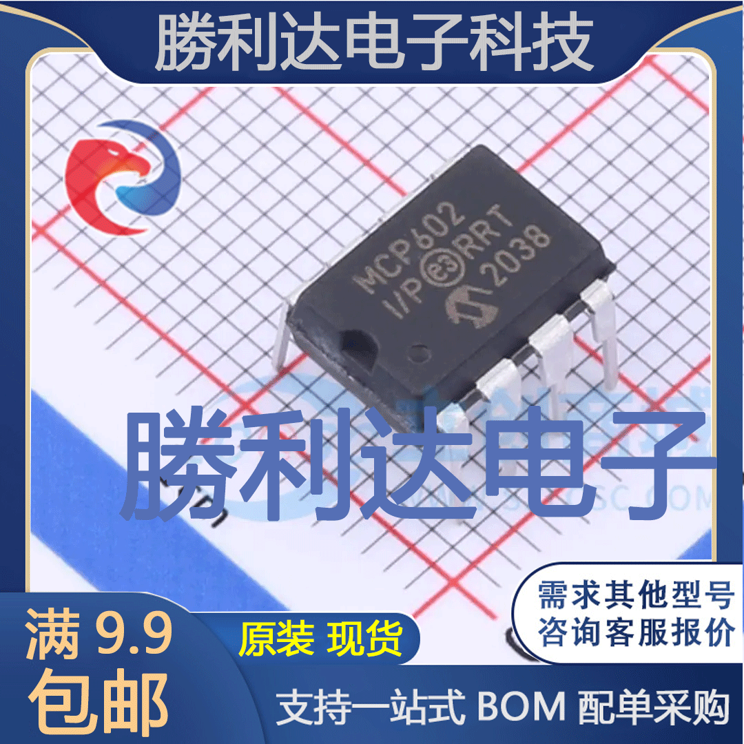 MCP602-I/P封装PDIP-8运算放大器全新现货 量大价优