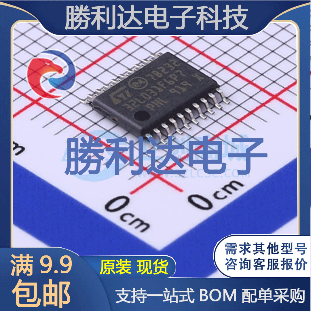 STM32L031F6P7TR封装TSSOP-20ST(意法半导体)全新现货 量大价优