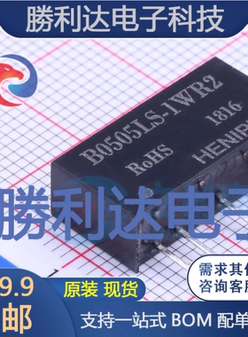 B0505LS-1WR2封装SIP7电源模块全新现货 量大价优
