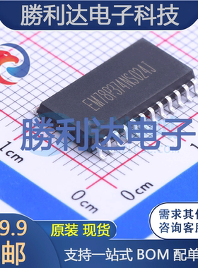 EM78P374NSO24封装SOP-24单片机(MCU/MPU/SOC)全新现货 量大价优