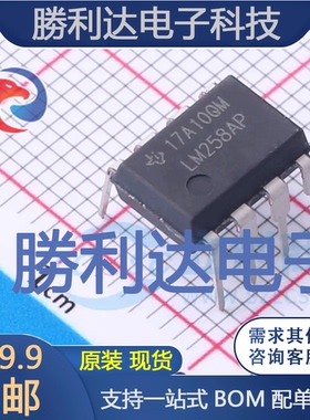 LM258AP封装PDIP-8运算放大器 全新现货