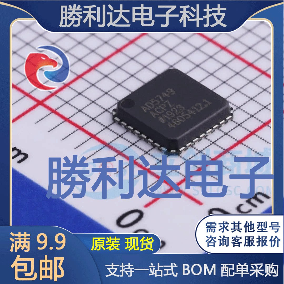 AD5749ACPZ-RL7封装LFCSP_VQ-32仪表放大器全新现货 量大价优