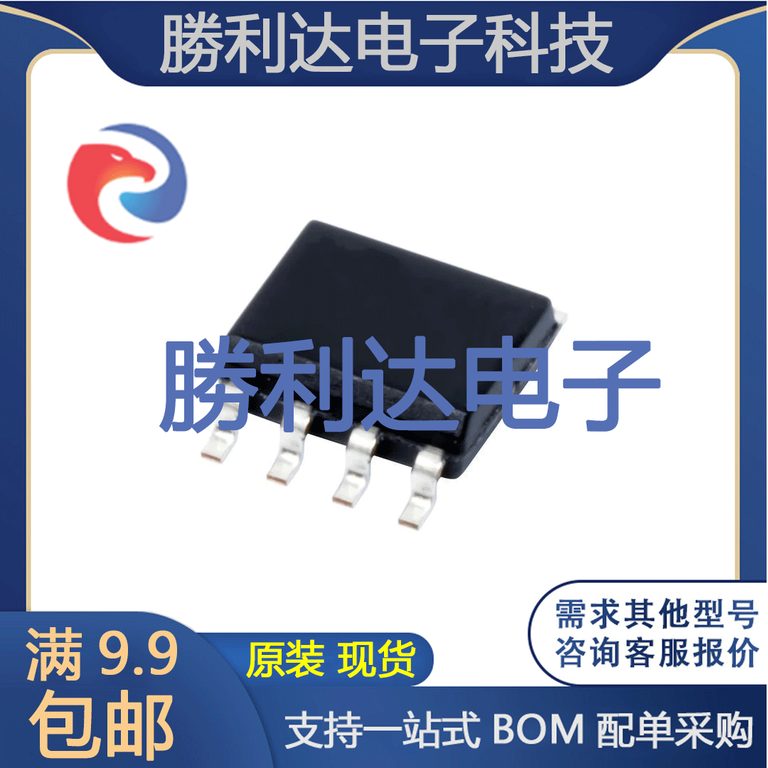 勝利达电子元件配单全新原装现货