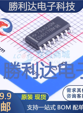 CD4017BM96封装SOIC-16_150mil计数器/分频器 全新现货