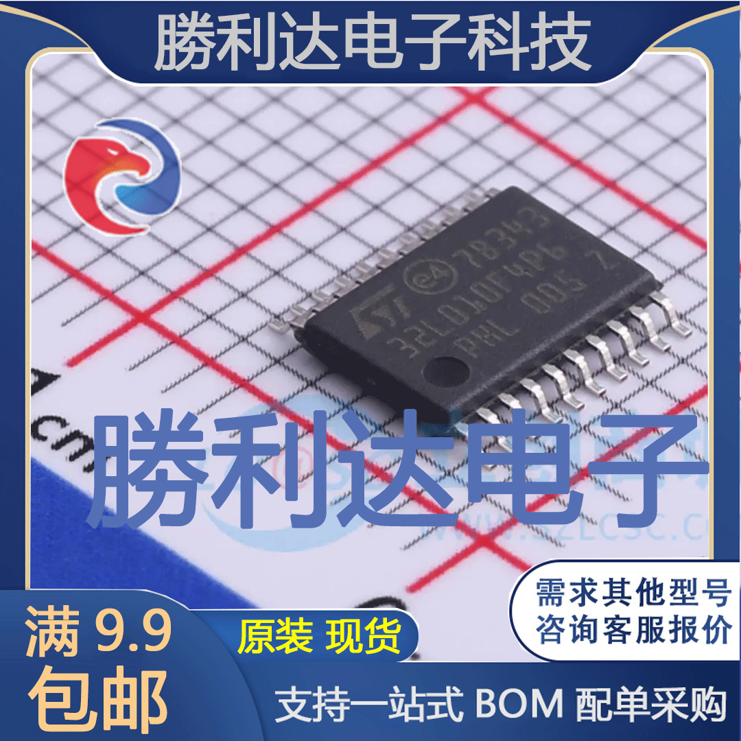 STM32L010F4P6封装TSSOP-20ST(意法半导体)全新现货 量大价优