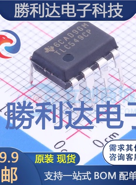TLC549CP封装DIP-8模数转换芯片ADC全新现货 量大价优