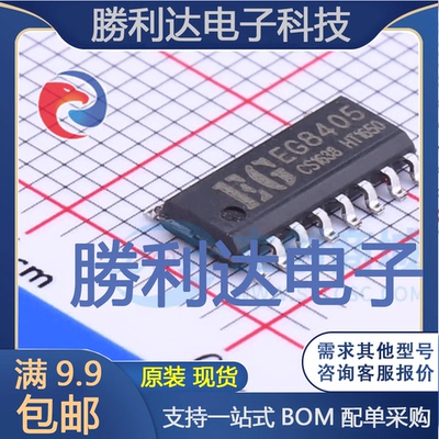 EG8405封装SOP-16_150mil音频功率放大器 全新现货 量大价优