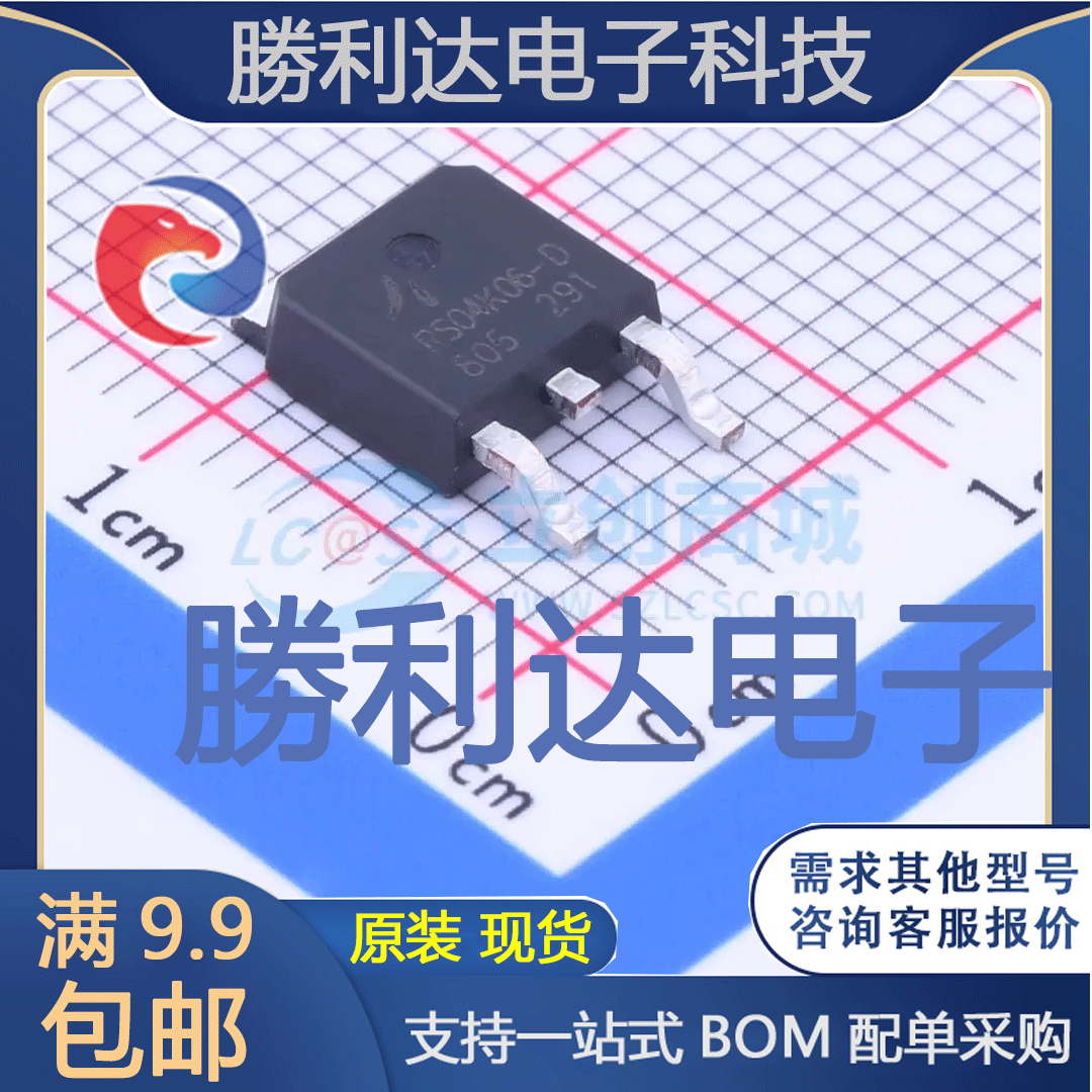 RS04K06-D封装TO-252晶闸管(可控硅)/模块 全新现货 量大价优