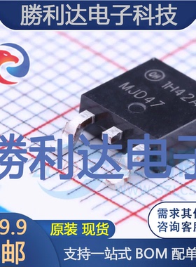 MJD47TF封装TO-252-2(DPAK)三极管(BJT)全新现货 量大价优